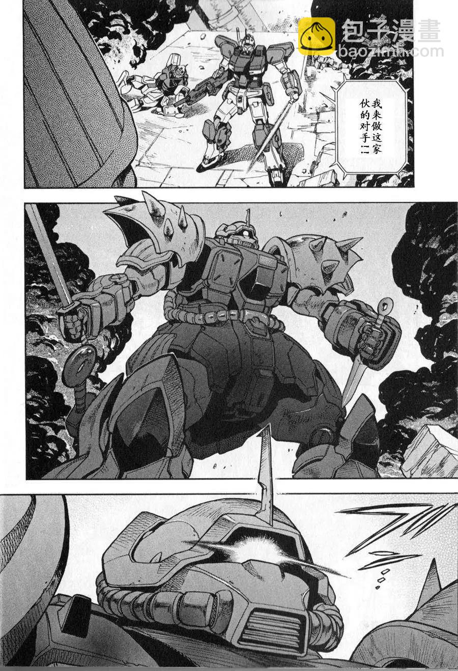 機動戰士高達戰記0081 水天之淚 - 第03卷(1/4) - 1
