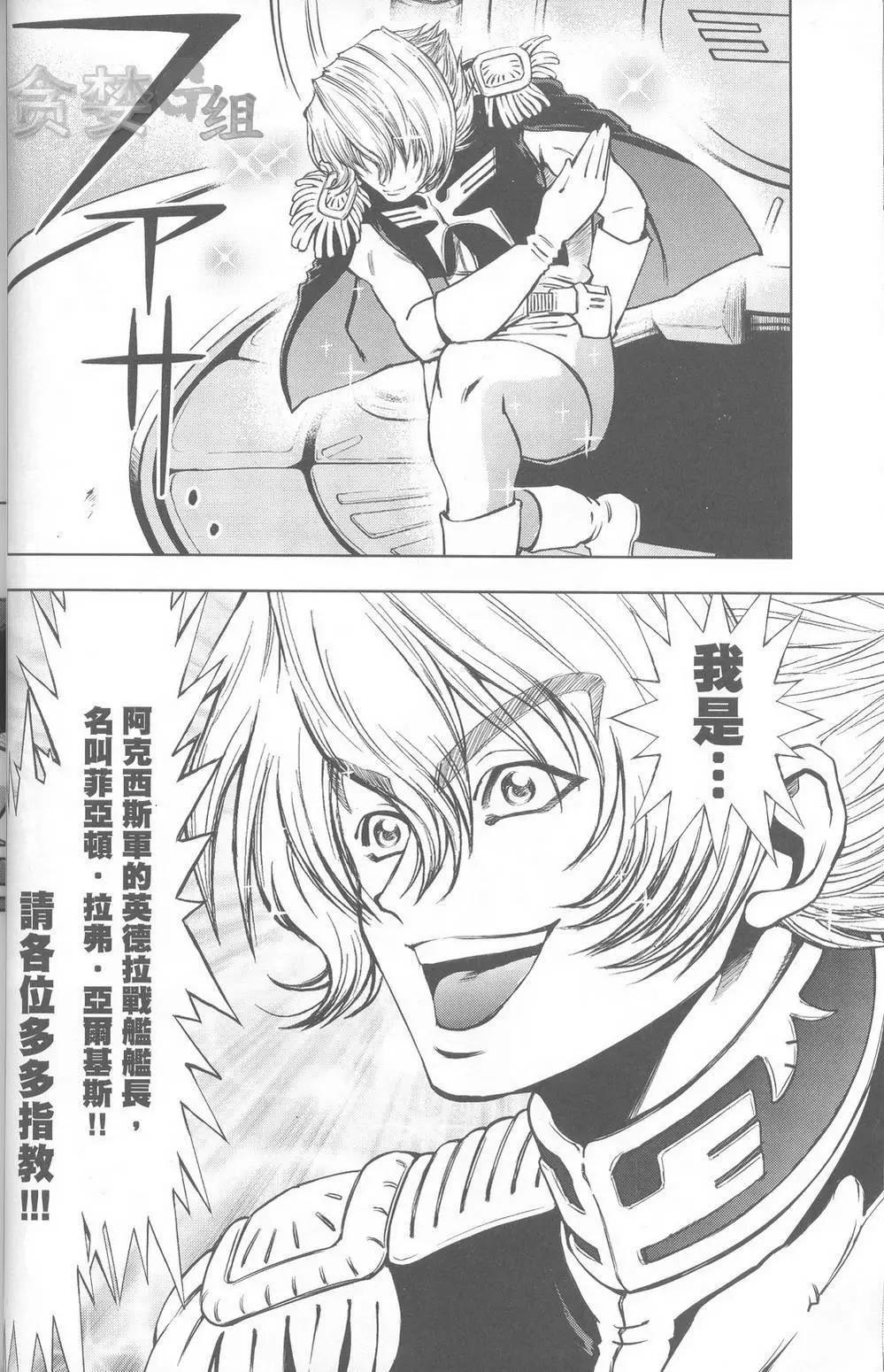機動戰士高達ZZ外傳 吉翁的幻陽 - 第01話 - 4