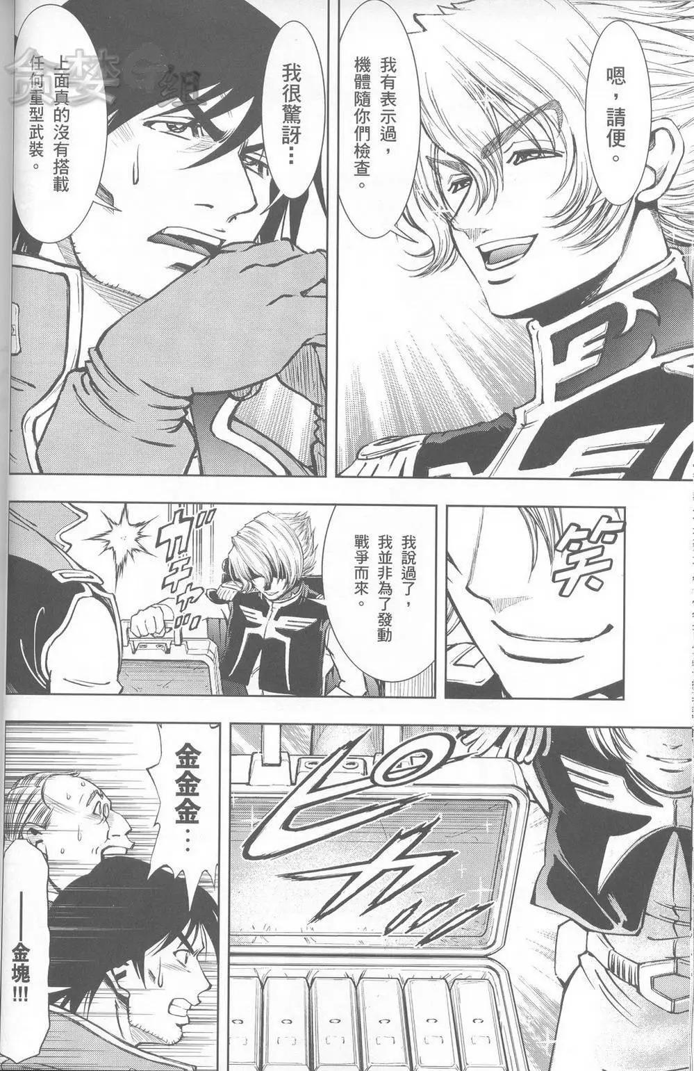 機動戰士高達ZZ外傳 吉翁的幻陽 - 第01話 - 6
