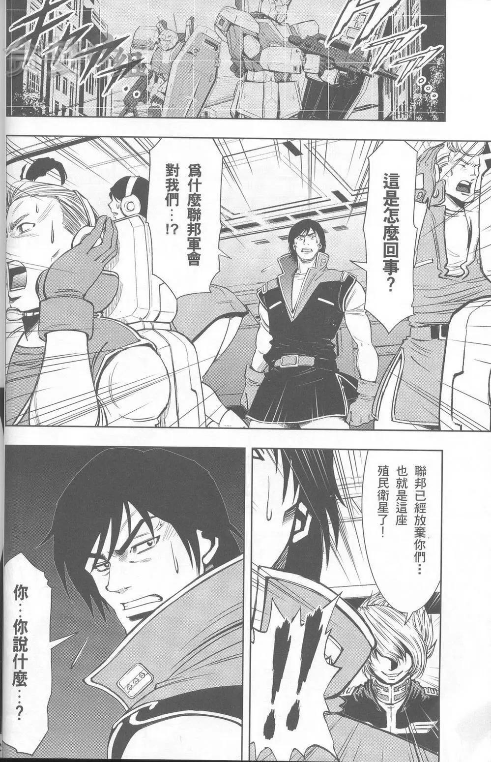 機動戰士高達ZZ外傳 吉翁的幻陽 - 第01話 - 4