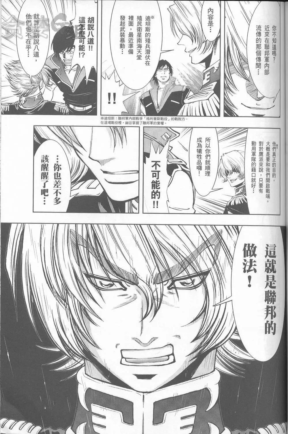 機動戰士高達ZZ外傳 吉翁的幻陽 - 第01話 - 5
