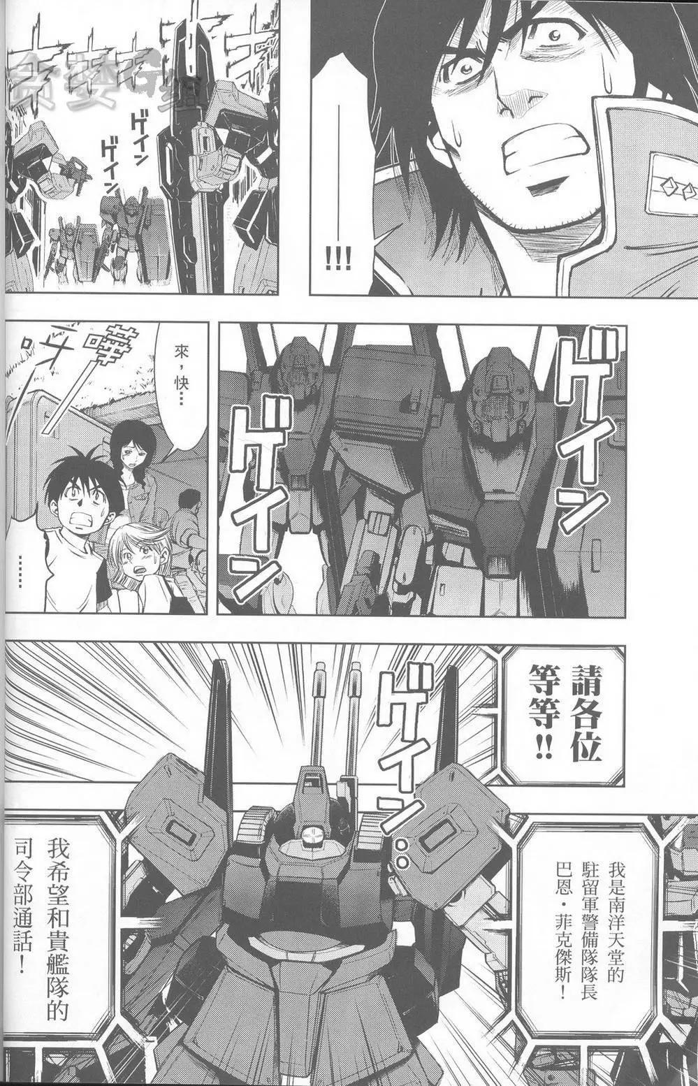 機動戰士高達ZZ外傳 吉翁的幻陽 - 第01話 - 6