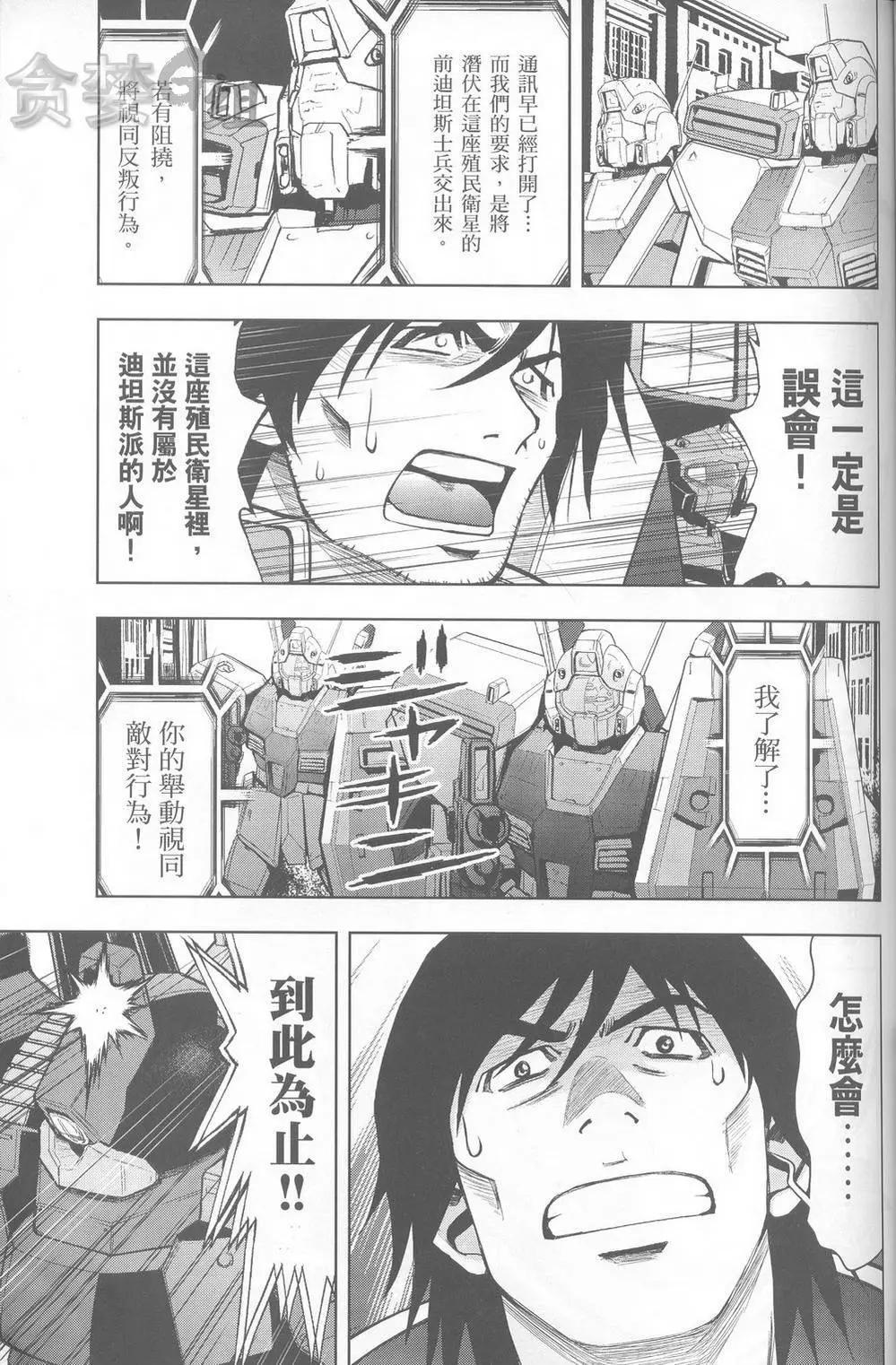 機動戰士高達ZZ外傳 吉翁的幻陽 - 第01話 - 1