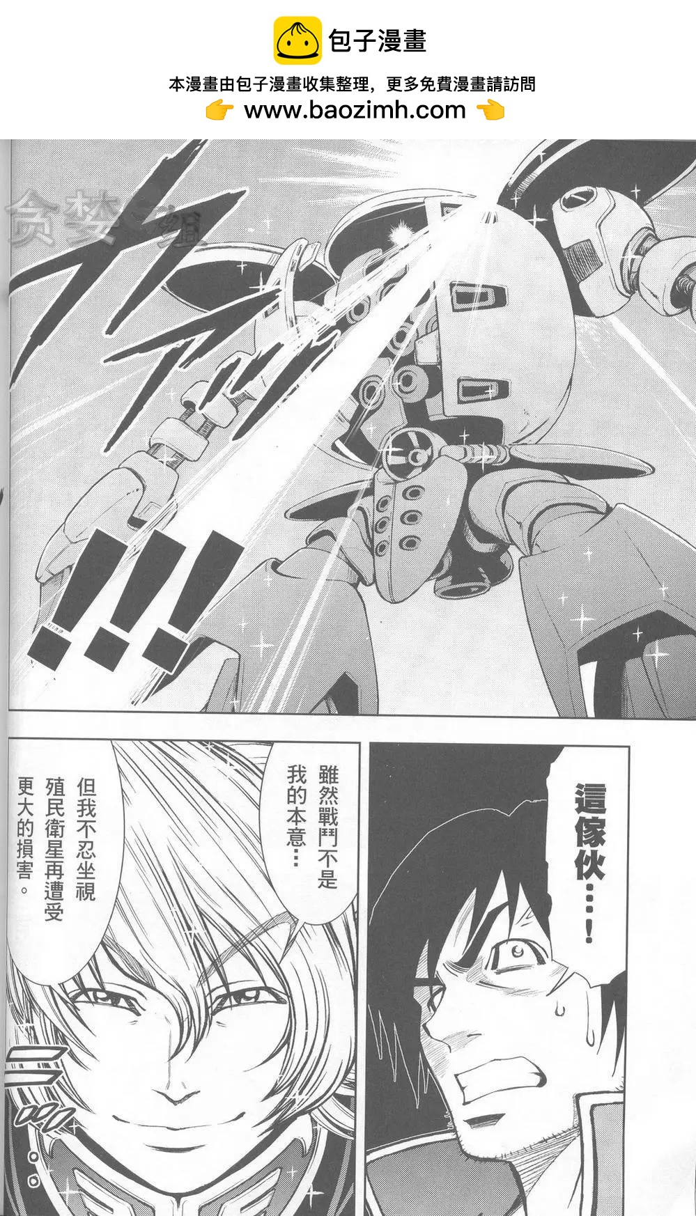 機動戰士高達ZZ外傳 吉翁的幻陽 - 第01話 - 2