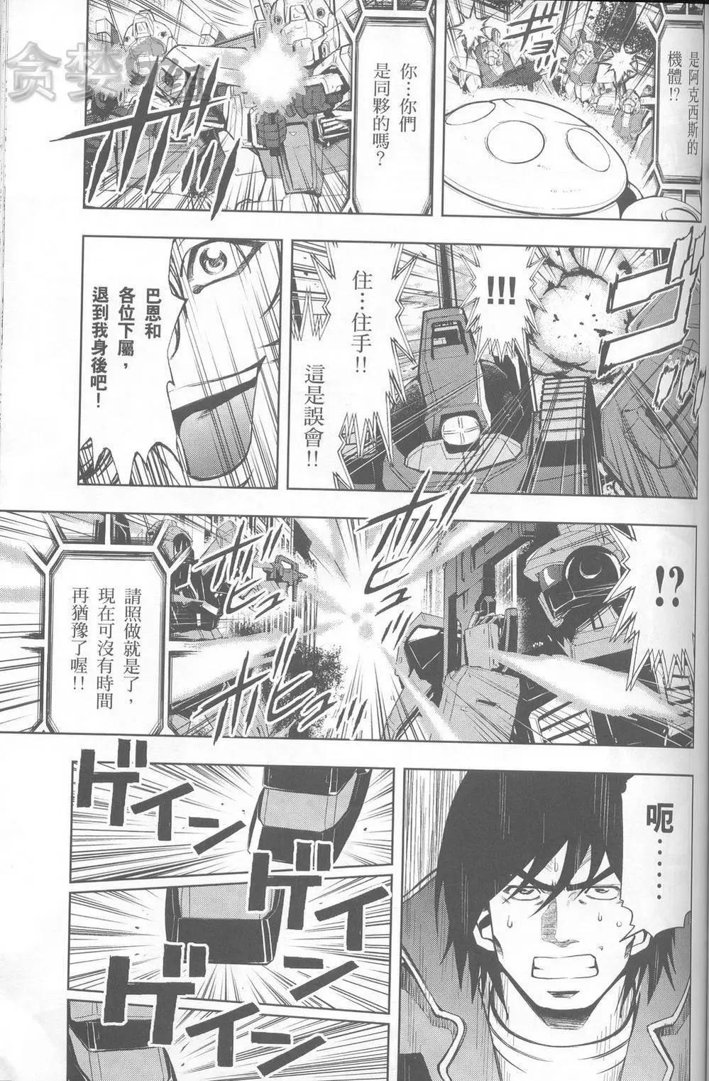 機動戰士高達ZZ外傳 吉翁的幻陽 - 第01話 - 3