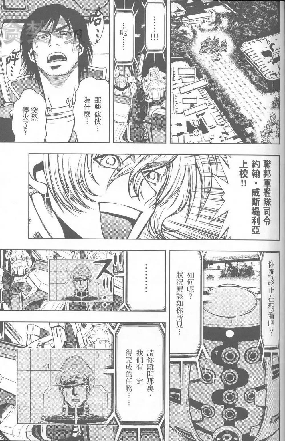 機動戰士高達ZZ外傳 吉翁的幻陽 - 第01話 - 5