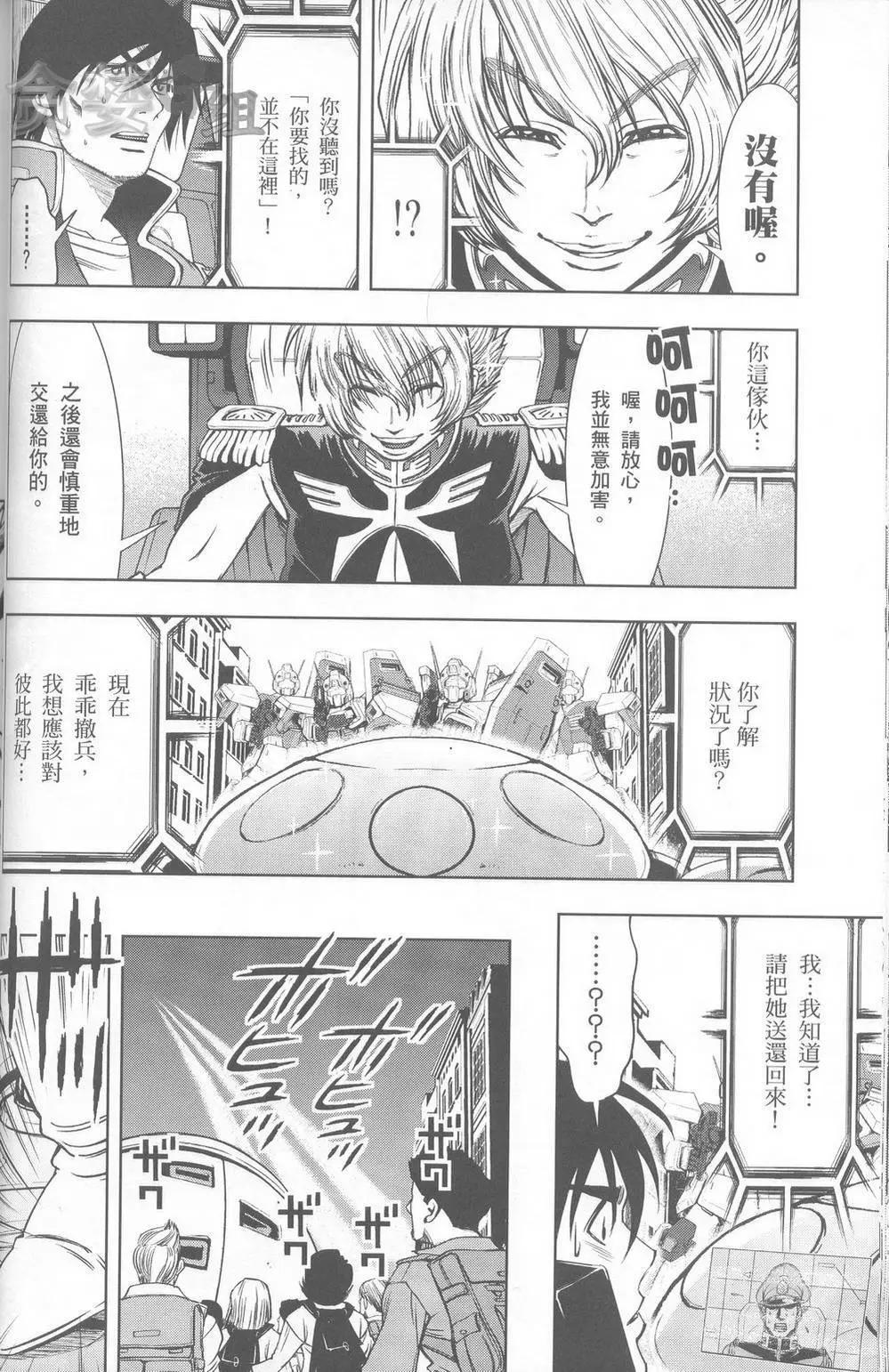機動戰士高達ZZ外傳 吉翁的幻陽 - 第01話 - 6