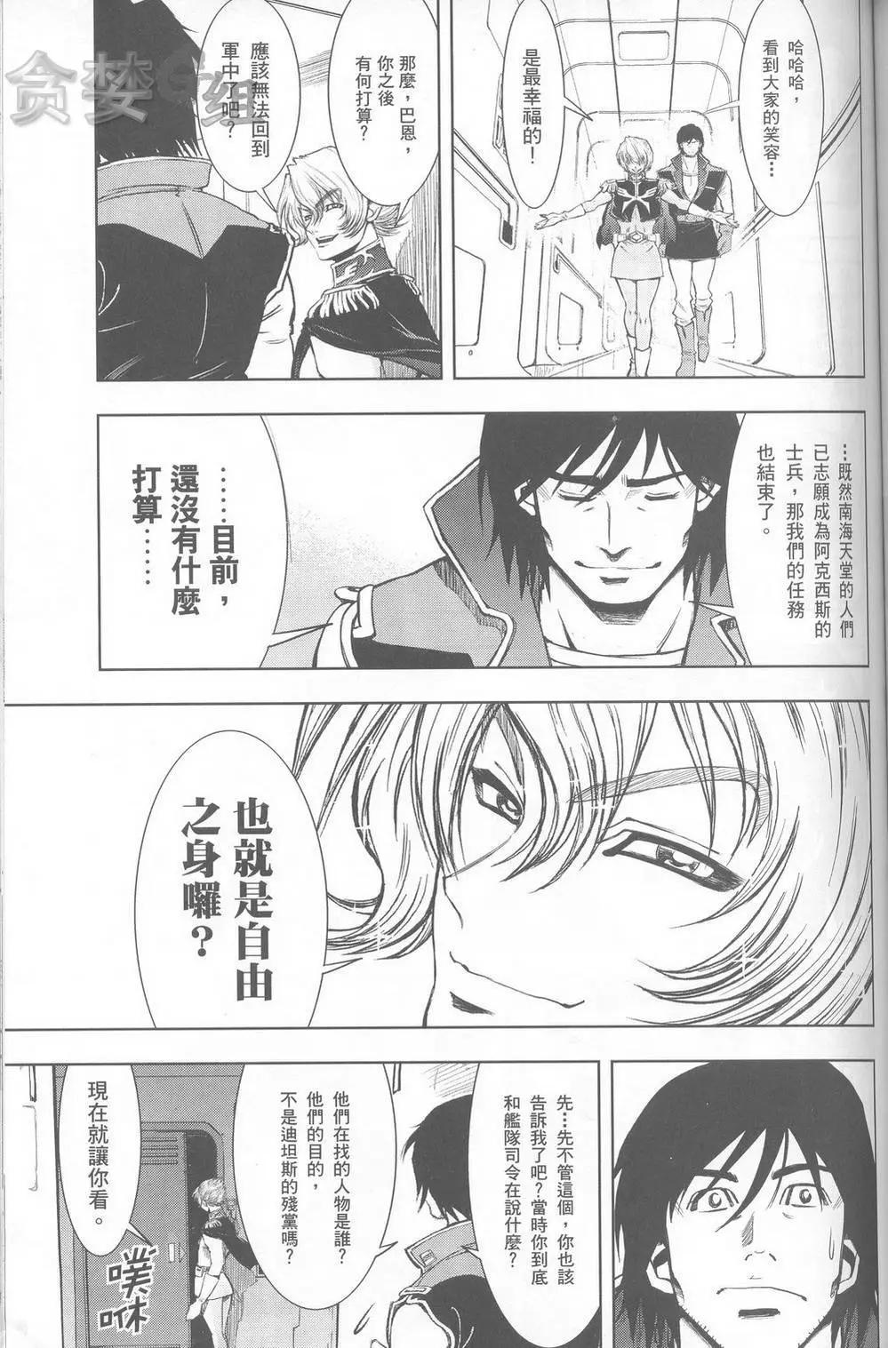 機動戰士高達ZZ外傳 吉翁的幻陽 - 第01話 - 3