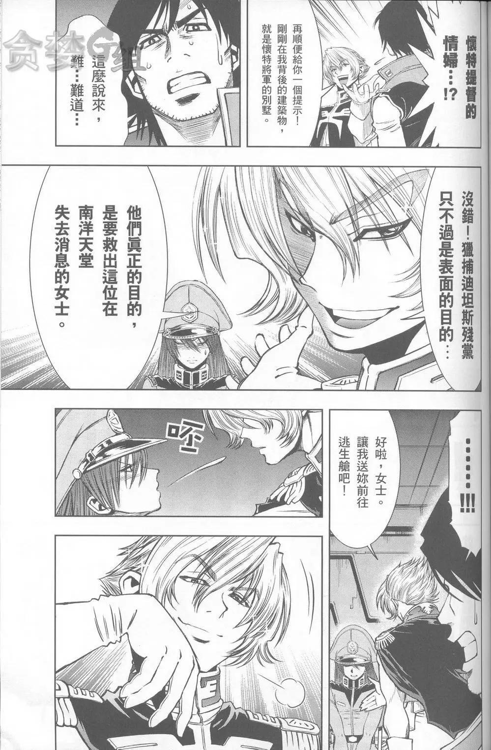 機動戰士高達ZZ外傳 吉翁的幻陽 - 第01話 - 5