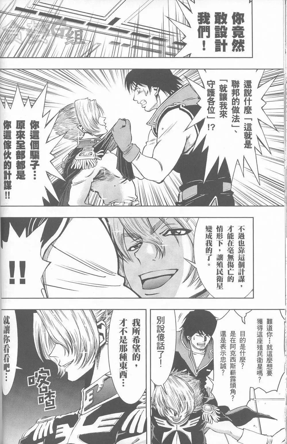機動戰士高達ZZ外傳 吉翁的幻陽 - 第01話 - 6