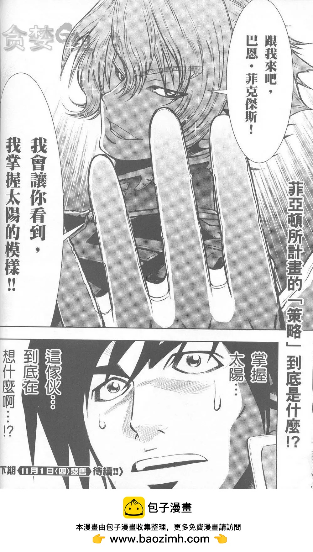 機動戰士高達ZZ外傳 吉翁的幻陽 - 第01話 - 2