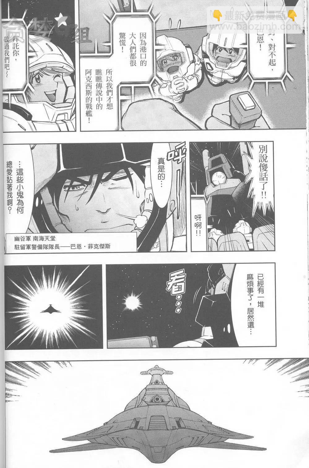 機動戰士高達ZZ外傳 吉翁的幻陽 - 第01話 - 4