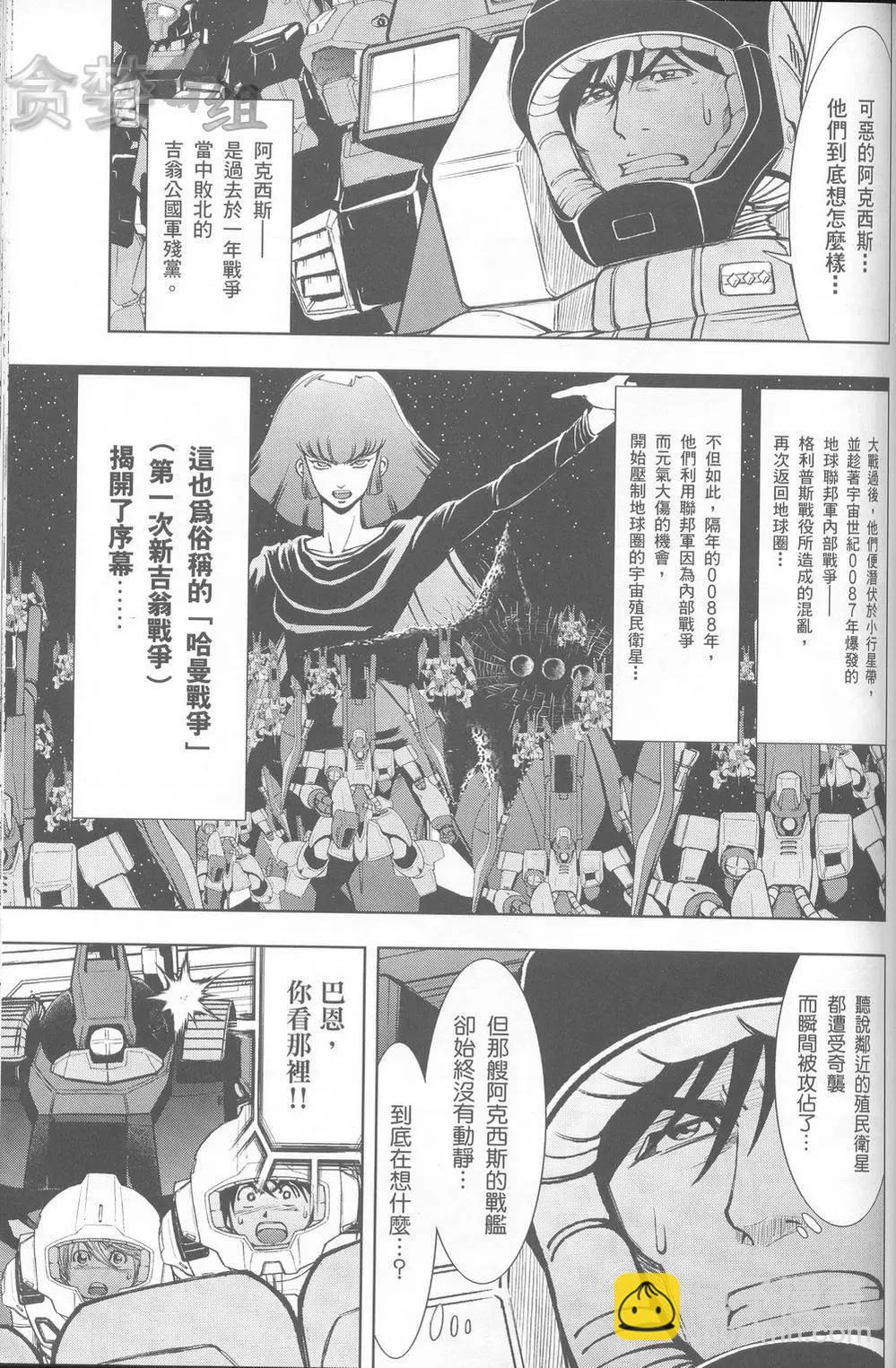 機動戰士高達ZZ外傳 吉翁的幻陽 - 第01話 - 5