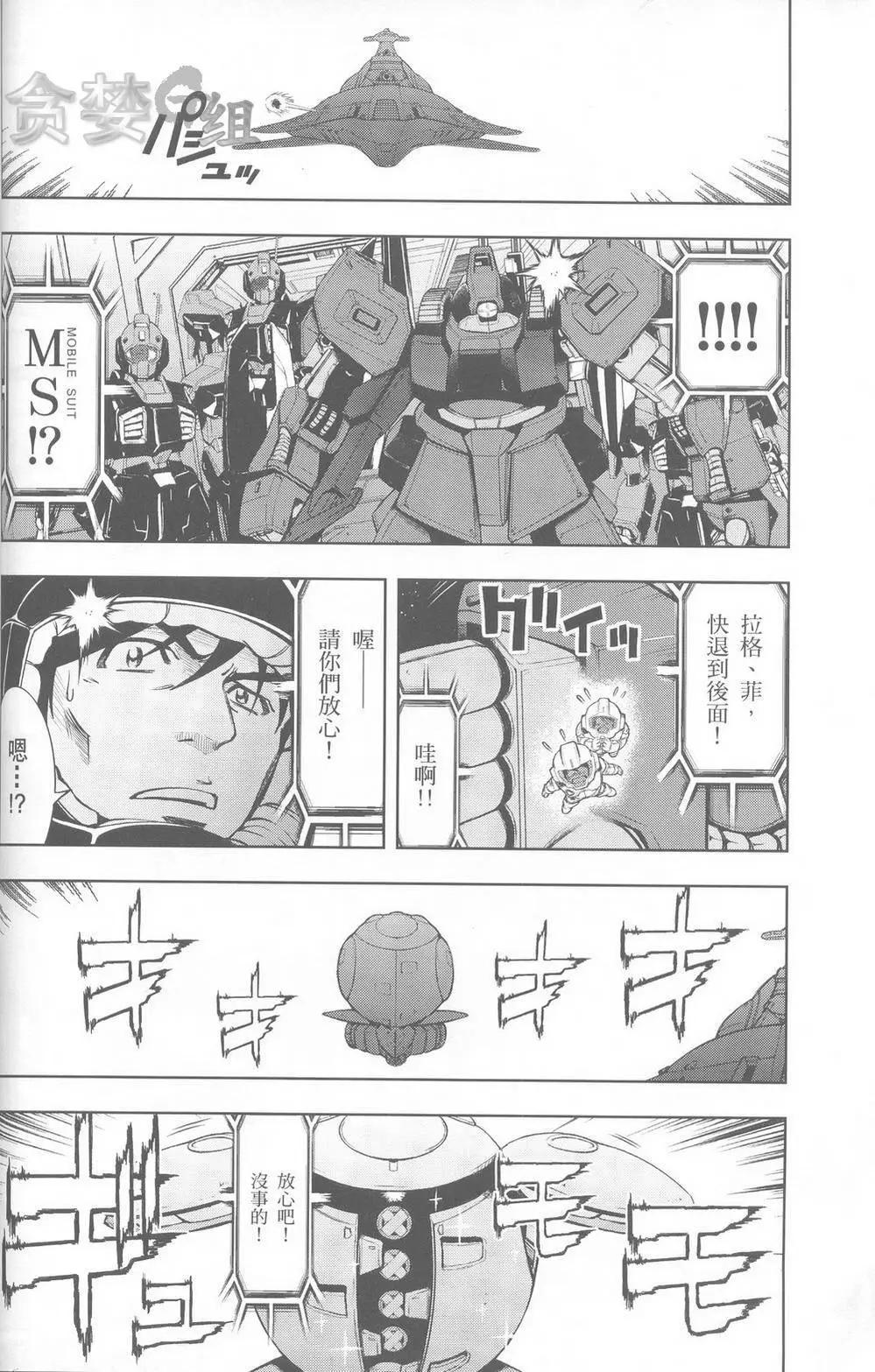 機動戰士高達ZZ外傳 吉翁的幻陽 - 第01話 - 6