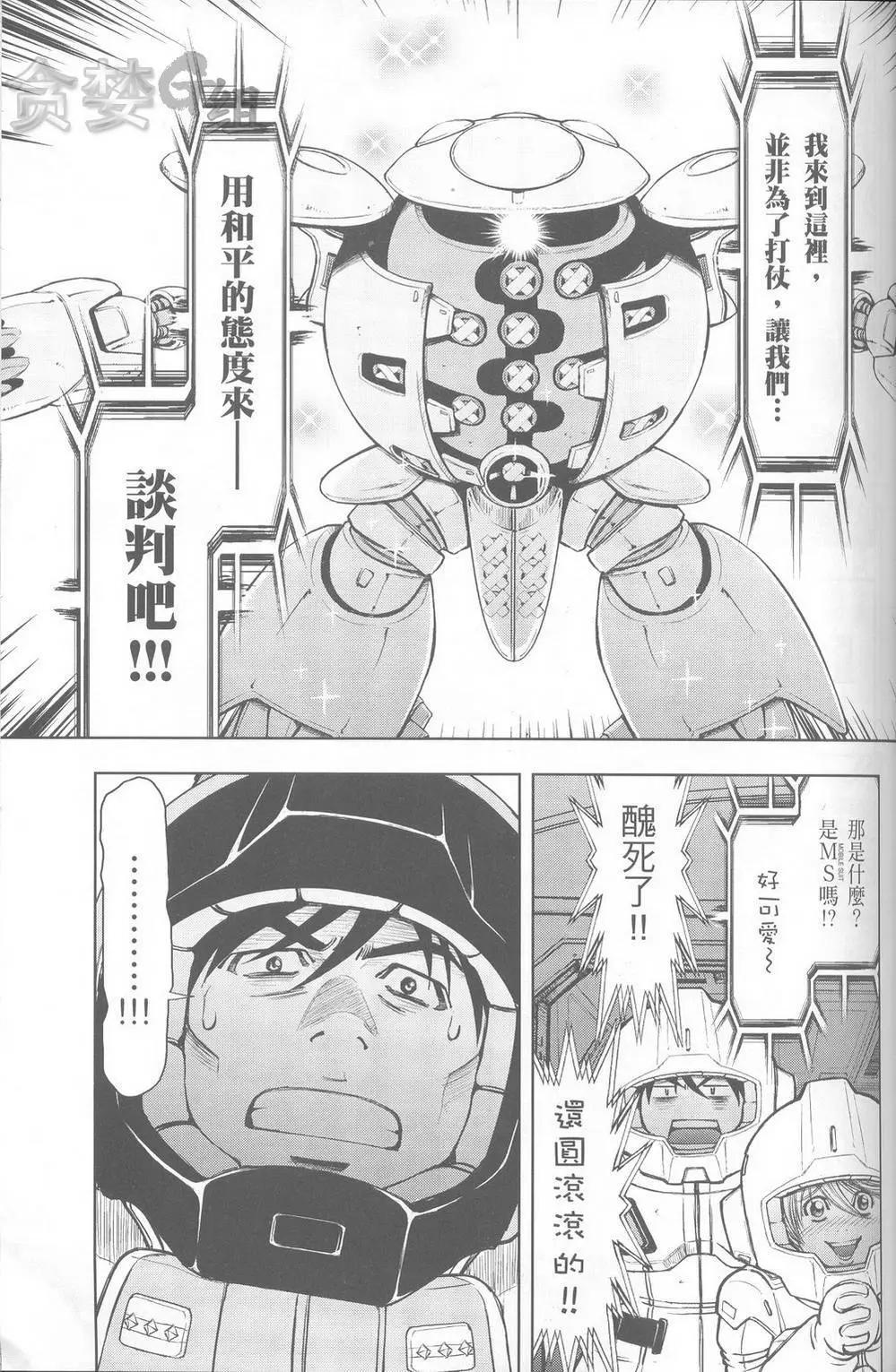 機動戰士高達ZZ外傳 吉翁的幻陽 - 第01話 - 1