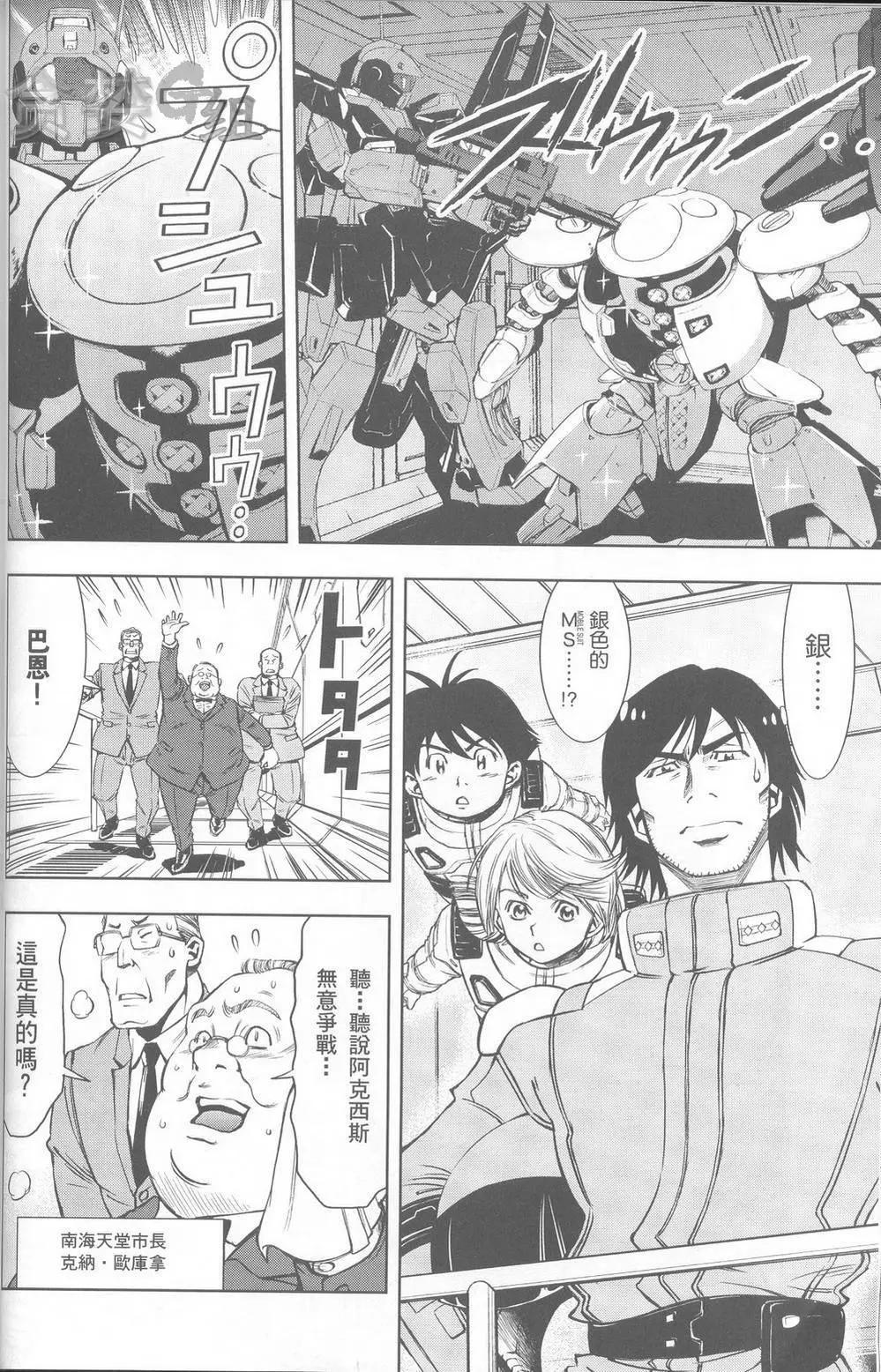 機動戰士高達ZZ外傳 吉翁的幻陽 - 第01話 - 2