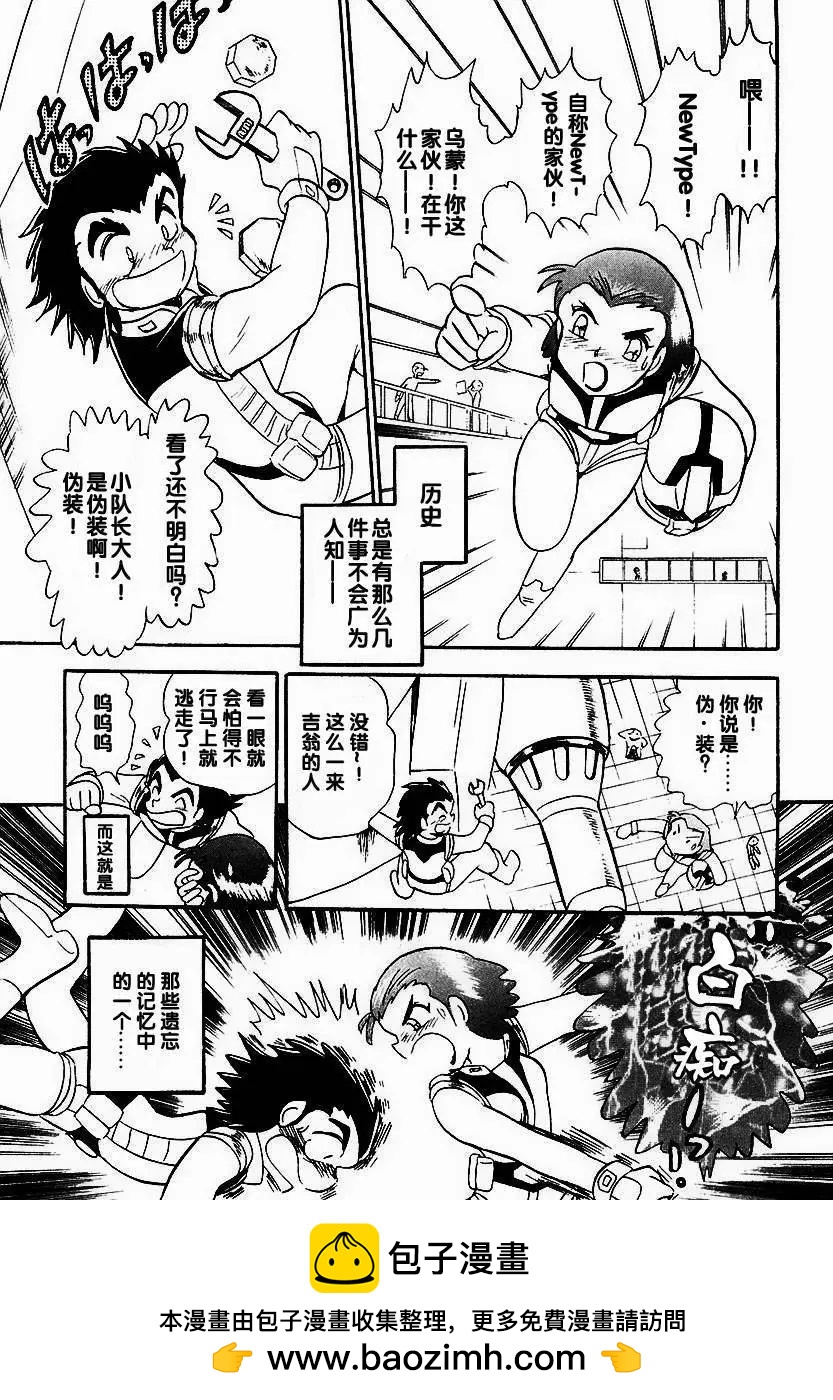 機動戰士骷髏高達X 骷髏之心 - 第00回 - 2