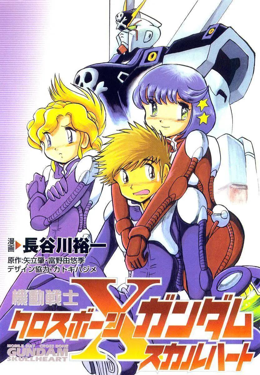 機動戰士骷髏高達X 骷髏之心 - 第00回 - 1