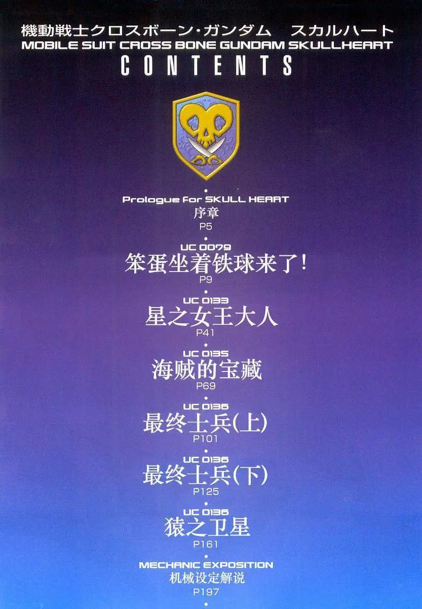 機動戰士骷髏高達X 骷髏之心 - 第00回 - 1