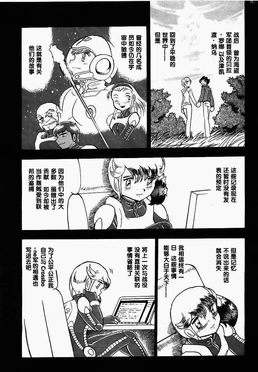 機動戰士骷髏高達X 骷髏之心 - 第00回 - 2
