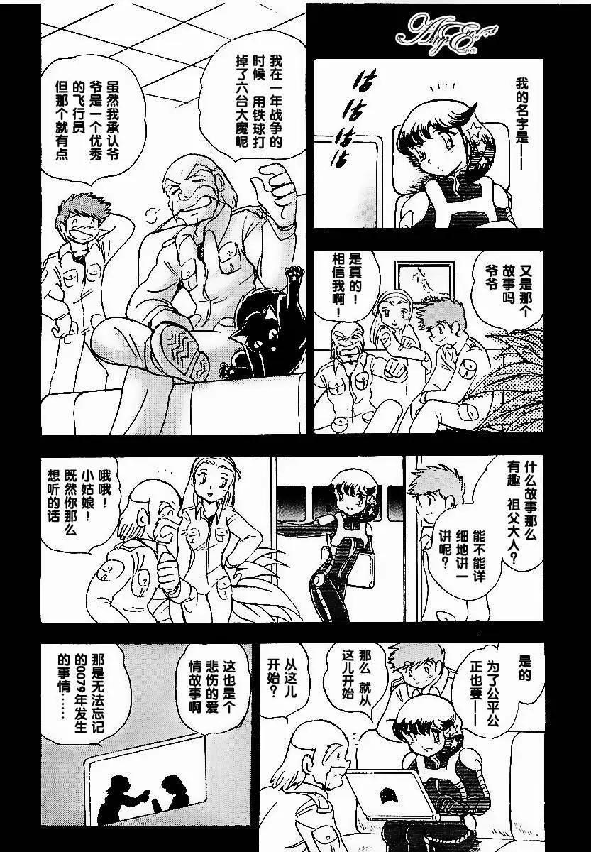 機動戰士骷髏高達X 骷髏之心 - 第00回 - 1