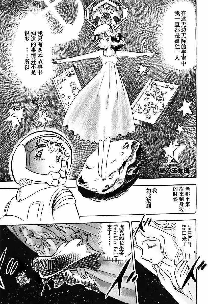 機動戰士骷髏高達X 骷髏之心 - 第02回 - 1