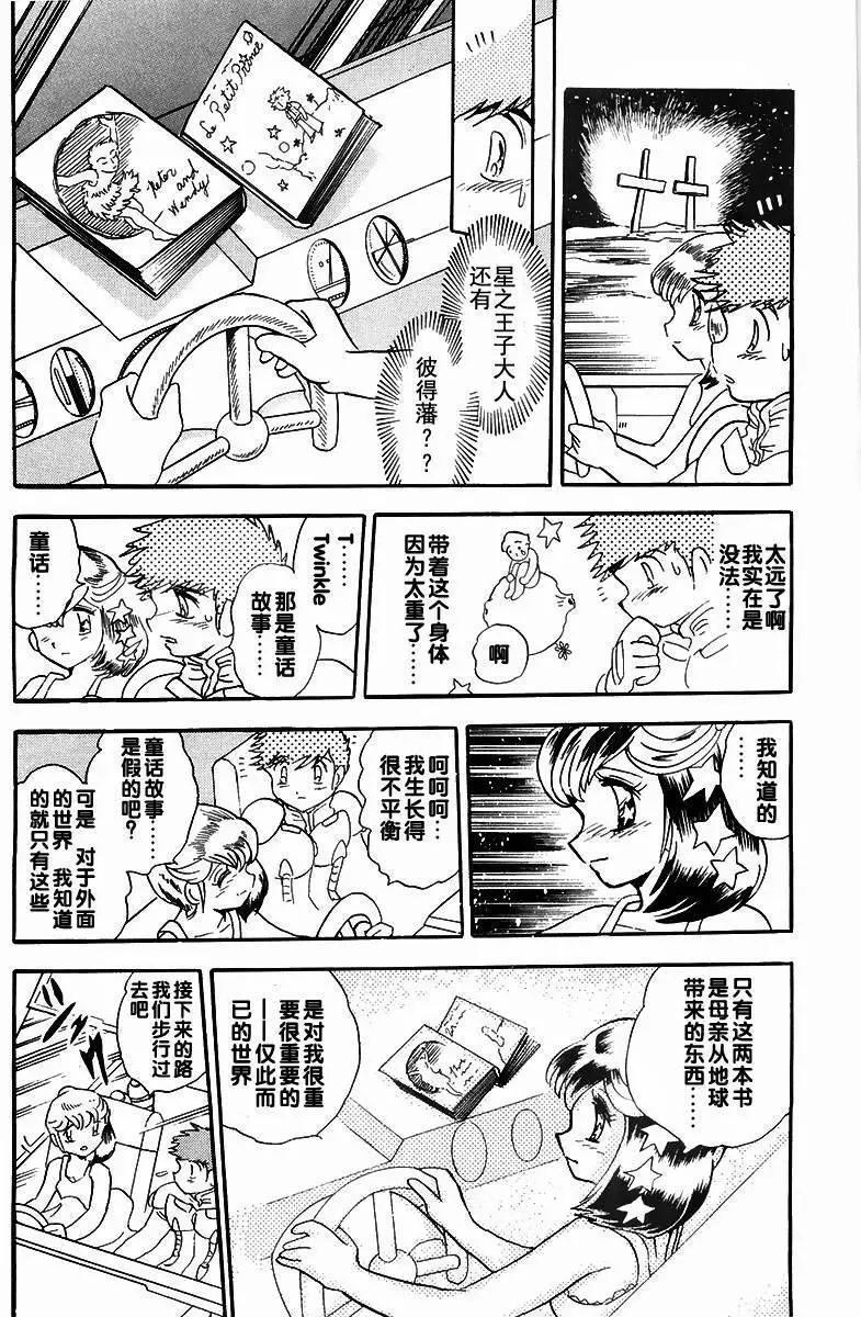 機動戰士骷髏高達X 骷髏之心 - 第02回 - 4