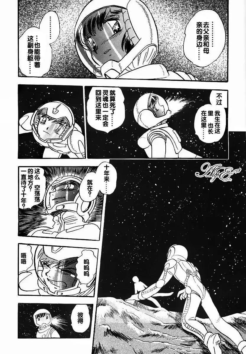 機動戰士骷髏高達X 骷髏之心 - 第02回 - 6