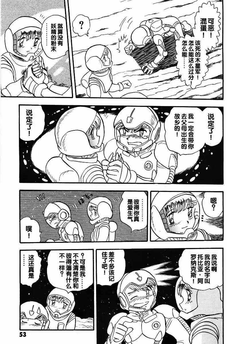 機動戰士骷髏高達X 骷髏之心 - 第02回 - 1