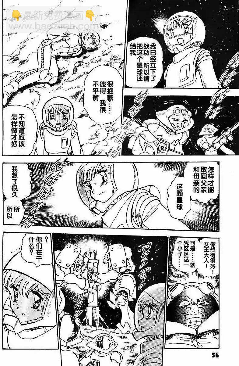 機動戰士骷髏高達X 骷髏之心 - 第02回 - 4