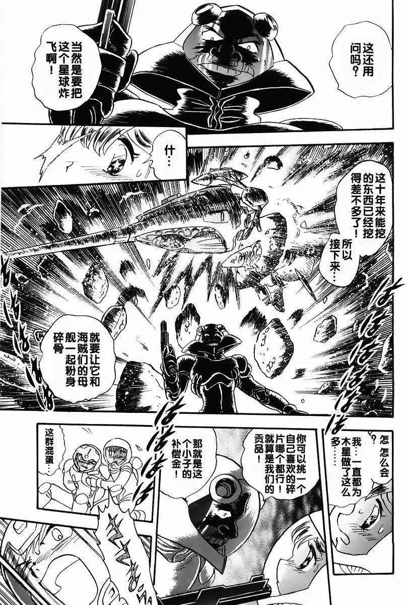 機動戰士骷髏高達X 骷髏之心 - 第02回 - 5