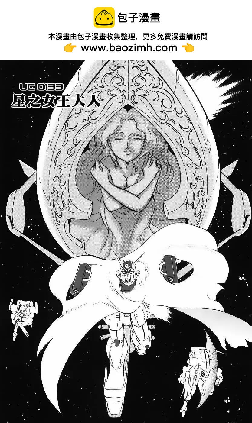 機動戰士骷髏高達X 骷髏之心 - 第02回 - 2