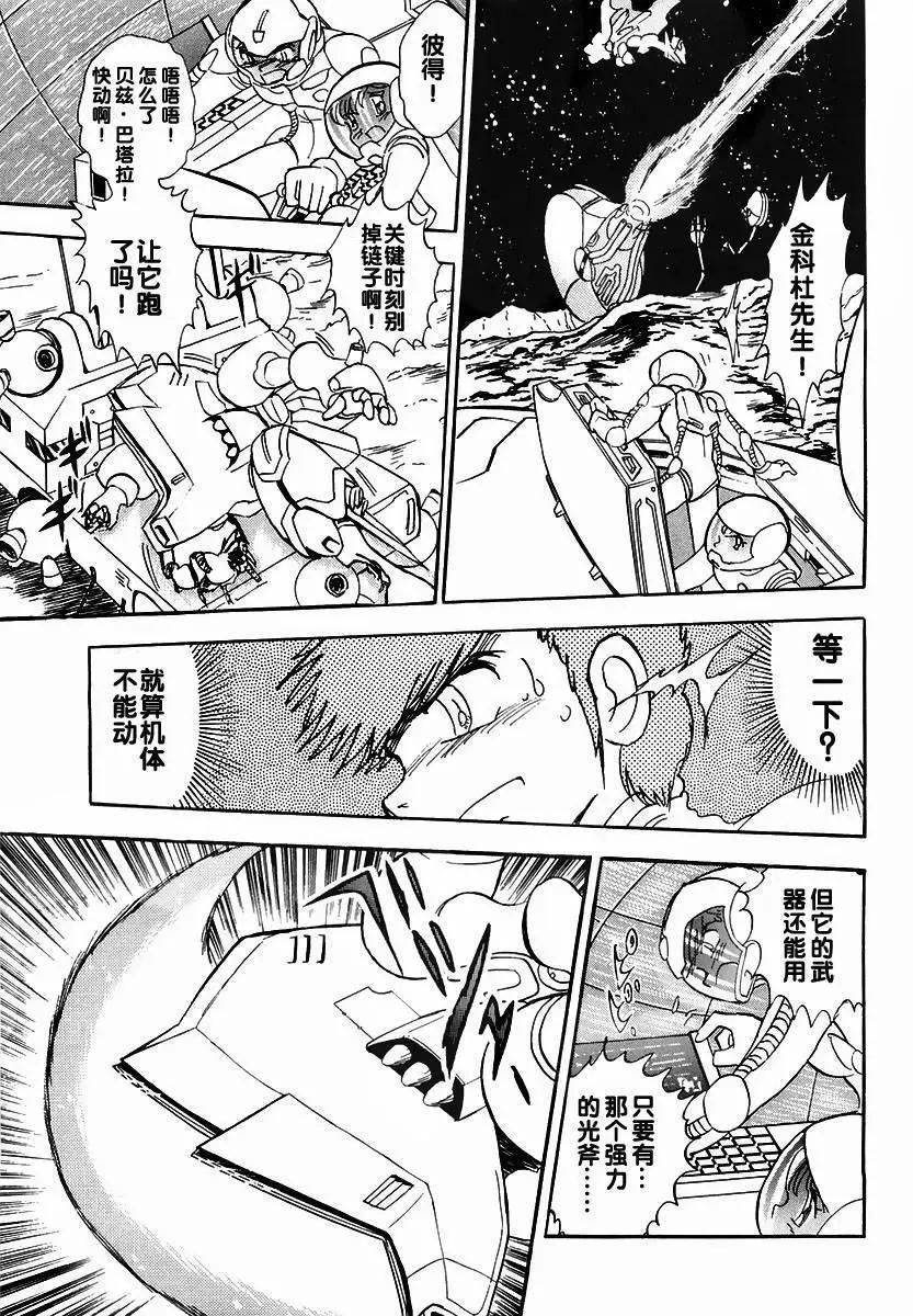 機動戰士骷髏高達X 骷髏之心 - 第02回 - 5