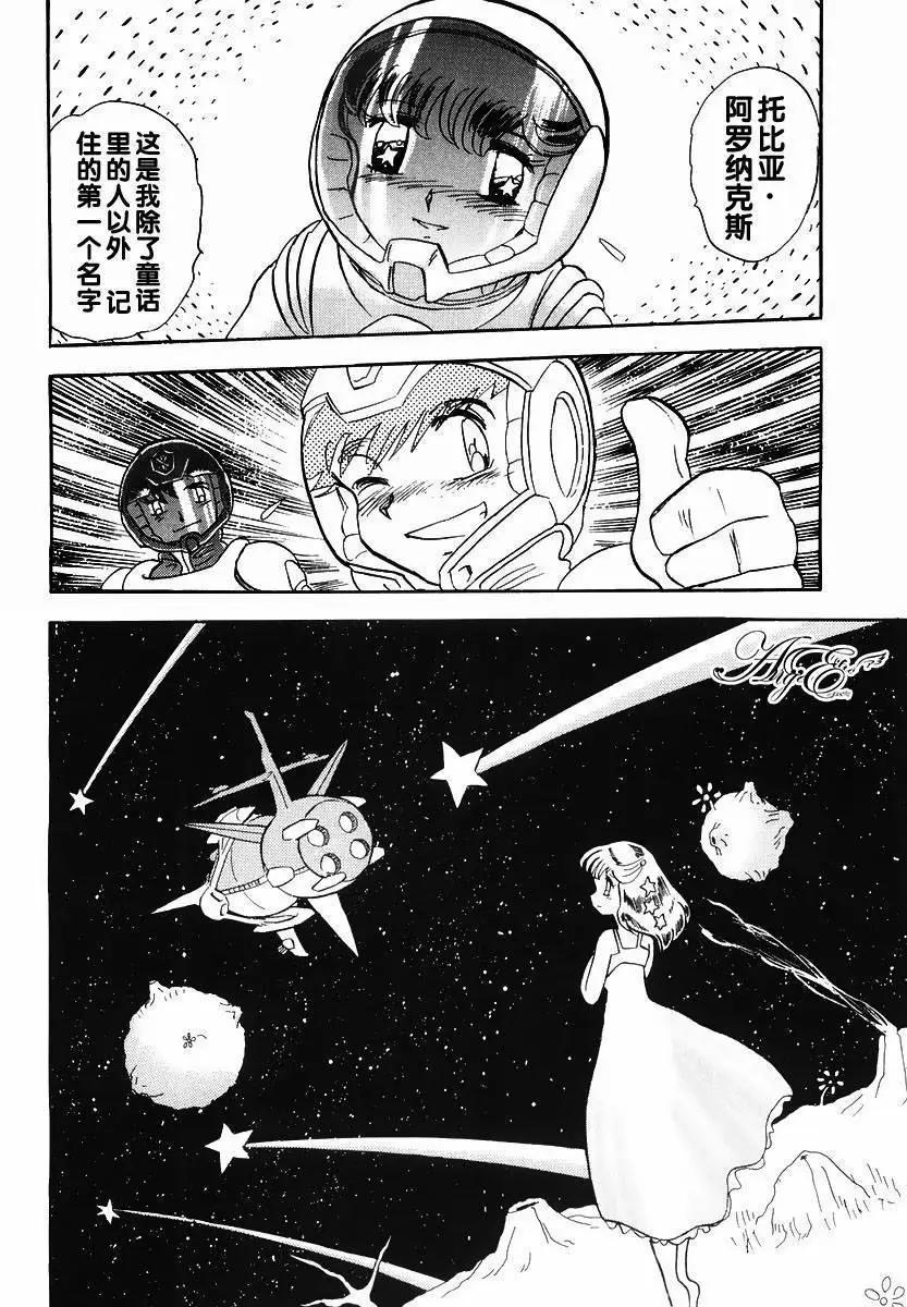 機動戰士骷髏高達X 骷髏之心 - 第02回 - 4