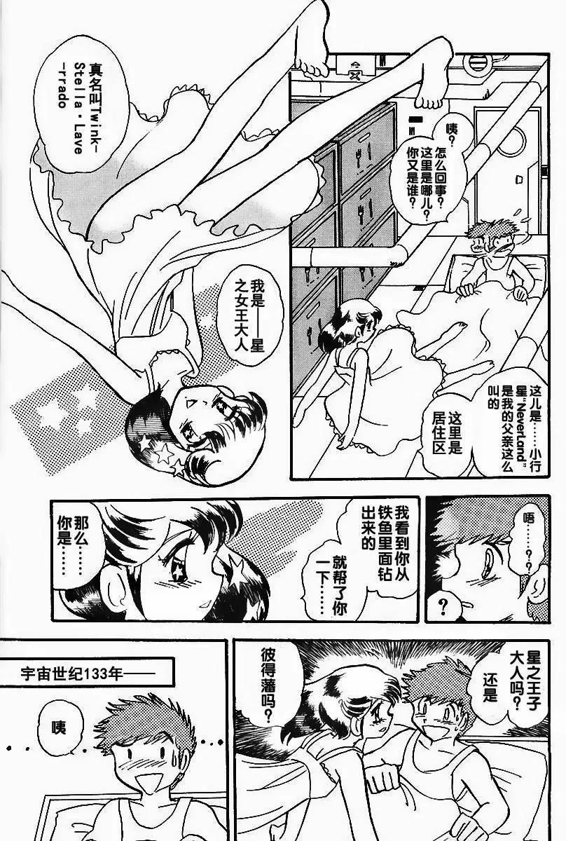 機動戰士骷髏高達X 骷髏之心 - 第02回 - 5