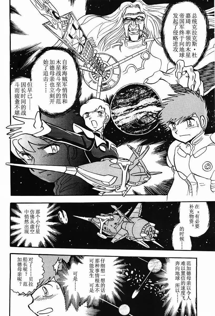 機動戰士骷髏高達X 骷髏之心 - 第02回 - 6