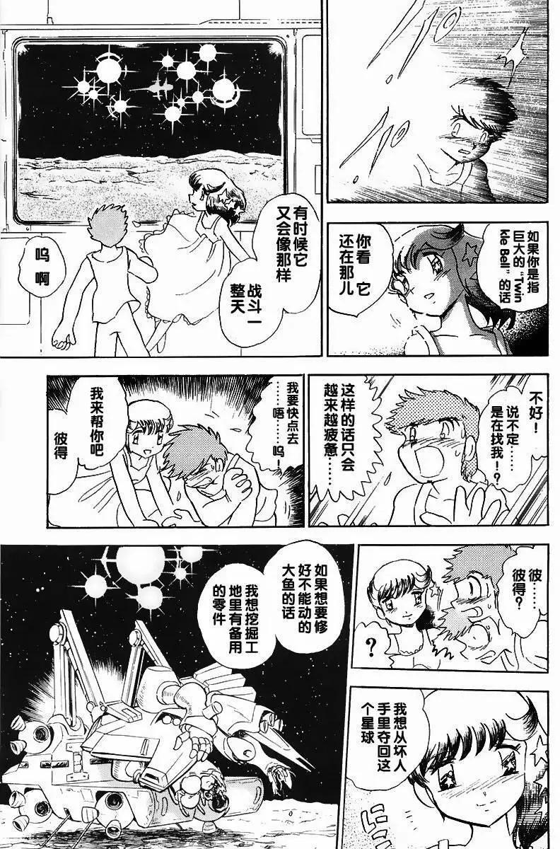機動戰士骷髏高達X 骷髏之心 - 第02回 - 1