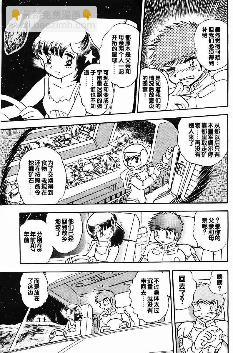機動戰士骷髏高達X 骷髏之心 - 第02回 - 3