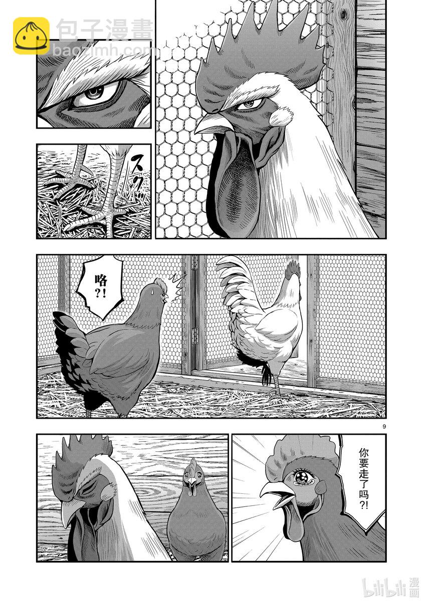 雞鬥士 - 第1只 獸聚鳥散 - 6