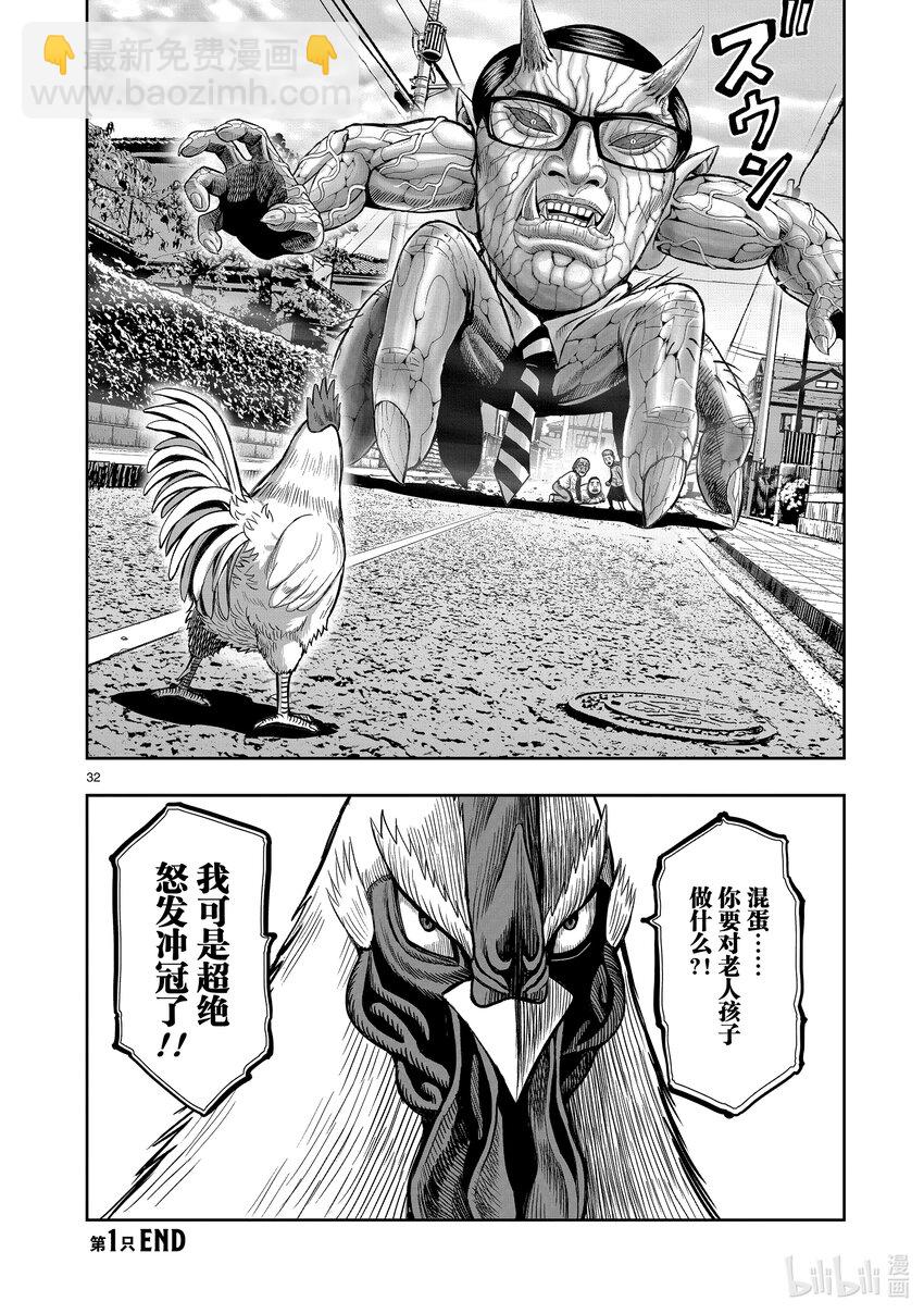 雞鬥士 - 第1只 獸聚鳥散 - 5