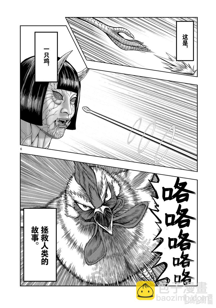 雞鬥士 - 第1只 獸聚鳥散 - 3