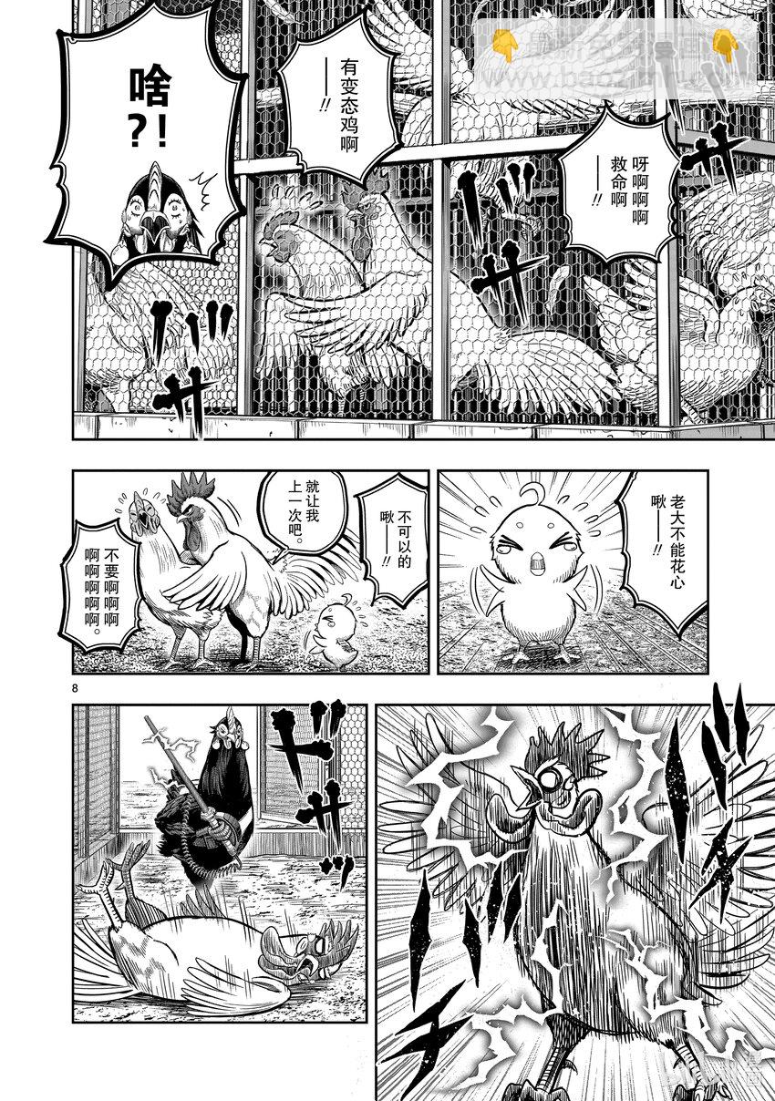 雞鬥士 - 第11只 鳥盡弓藏(1/2) - 3