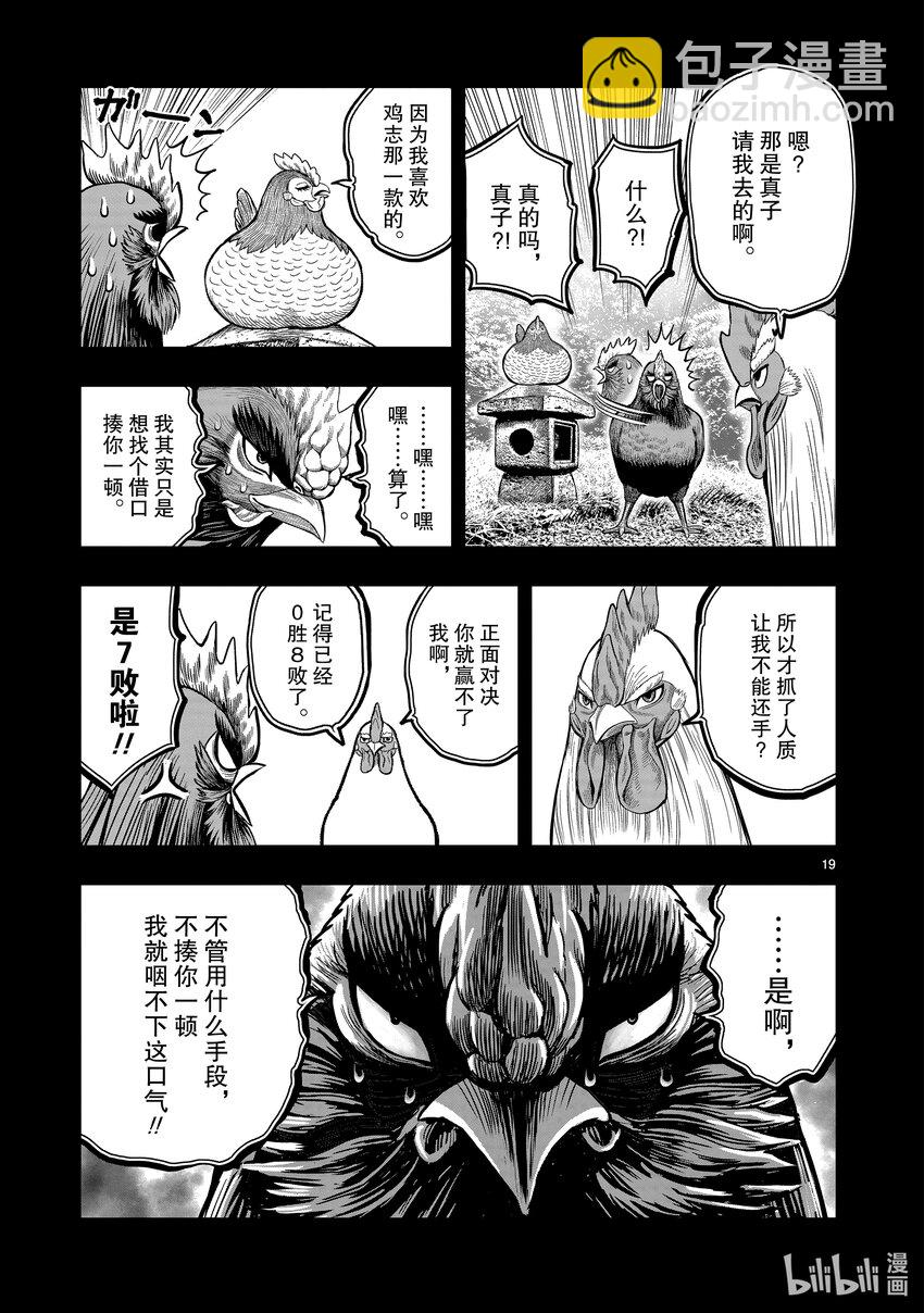 雞鬥士 - 第11只 鳥盡弓藏(1/2) - 6