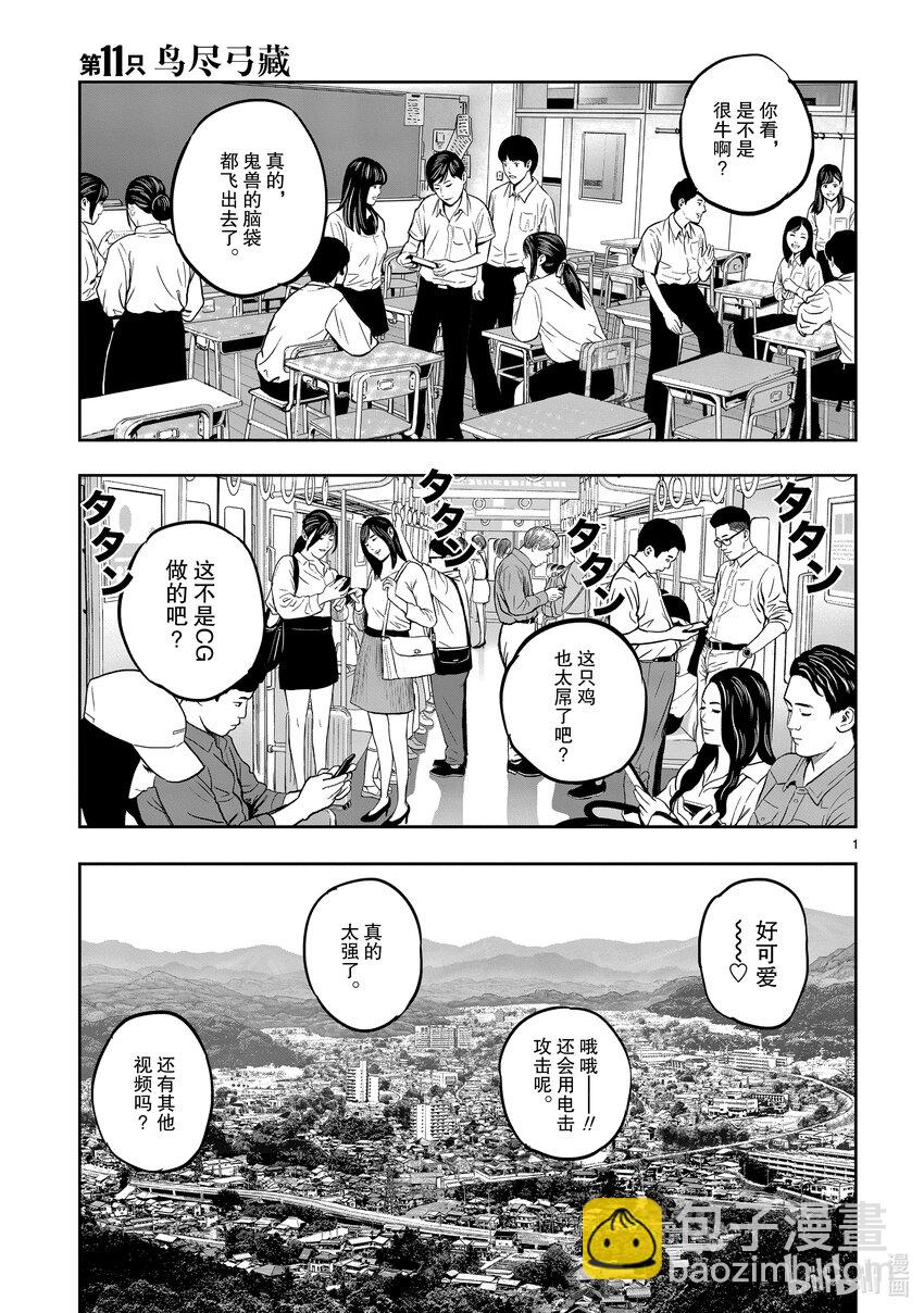 雞鬥士 - 第11只 鳥盡弓藏(1/2) - 4