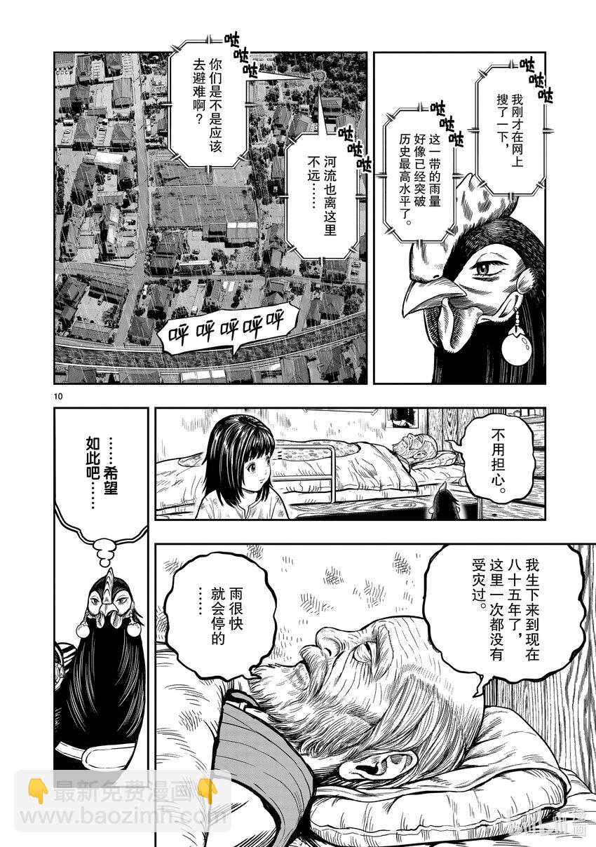 雞鬥士 - 第13只 花鳥諷詠 - 3