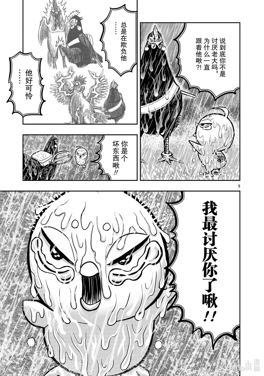 雞鬥士 - 第13只 花鳥諷詠 - 3