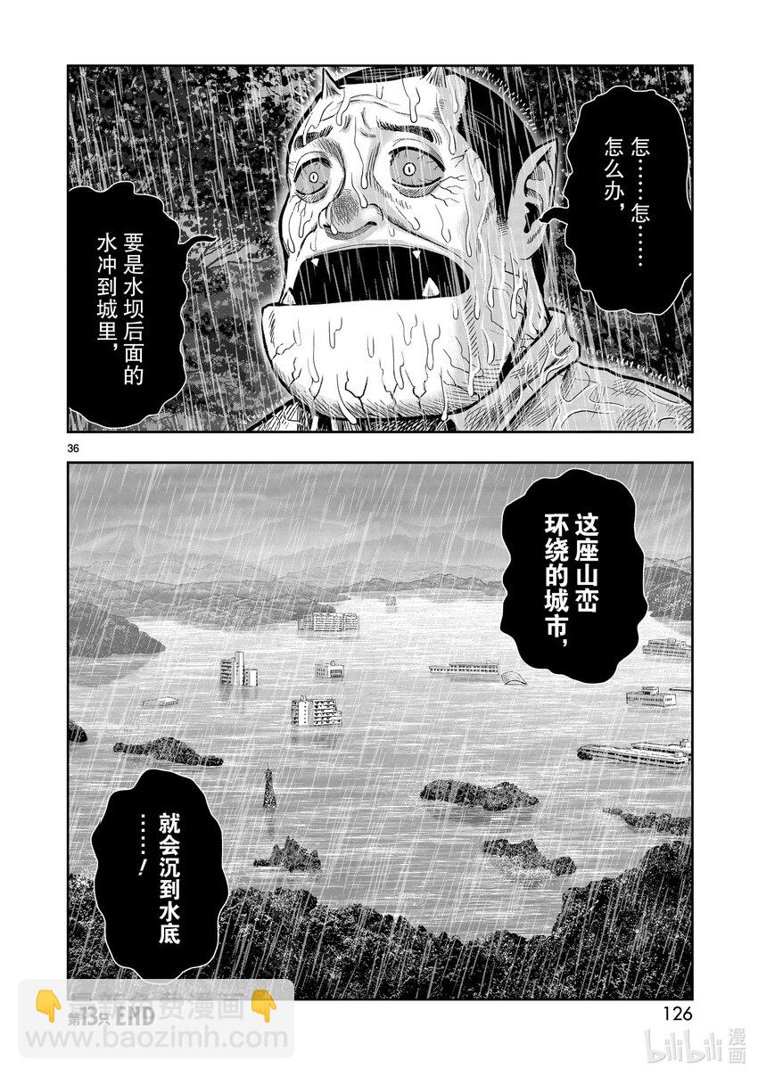 雞鬥士 - 第13只 花鳥諷詠 - 1