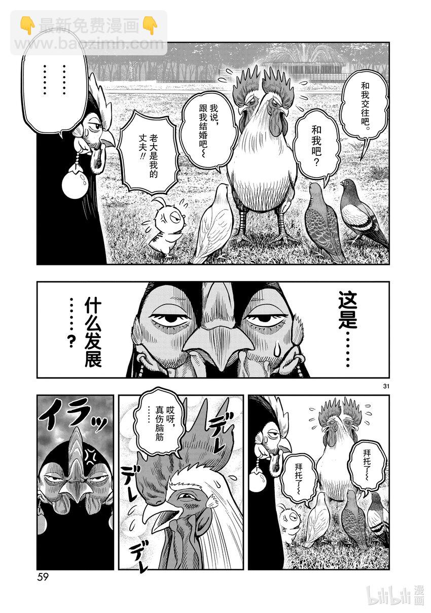 雞鬥士 - 第17只 雞鳴狗盜 - 3