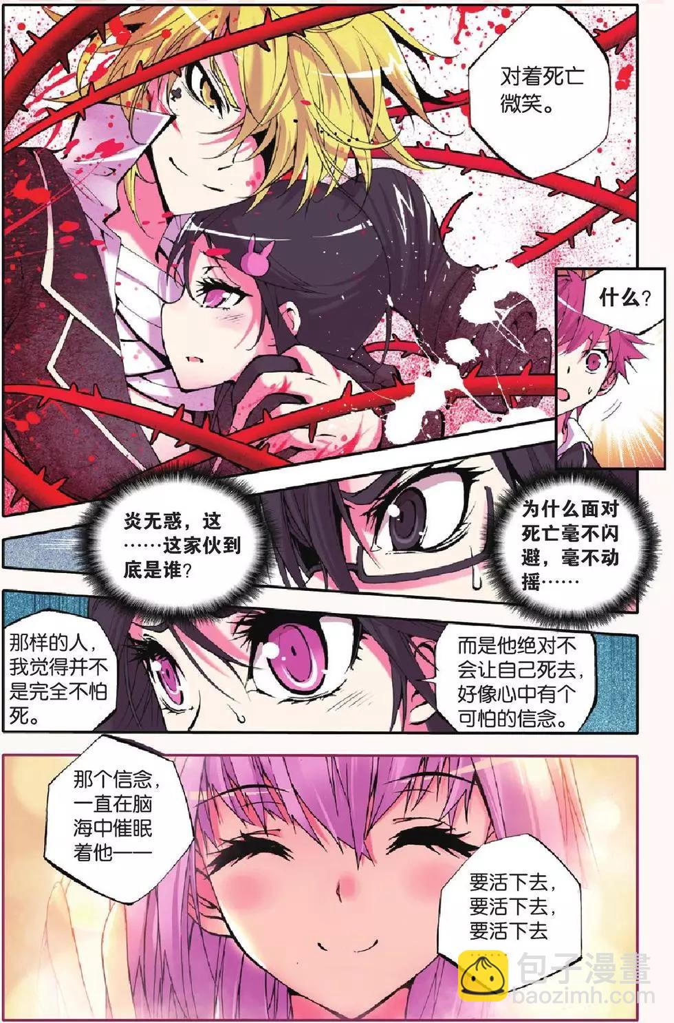 極度分裂 - 第11回 - 5
