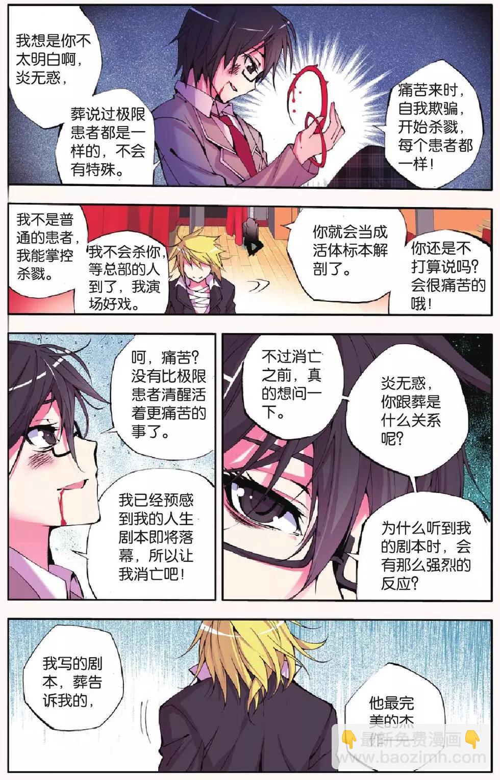 極度分裂 - 第11回 - 3